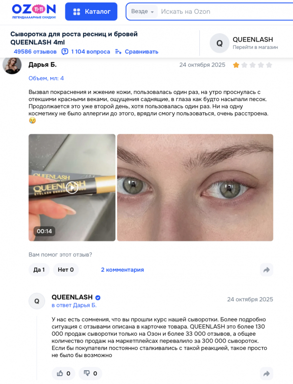 Queenlash отзывы: красота или риск для зрения?