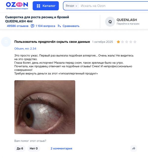 Queenlash отзывы: цирк красоты с опасными трюками